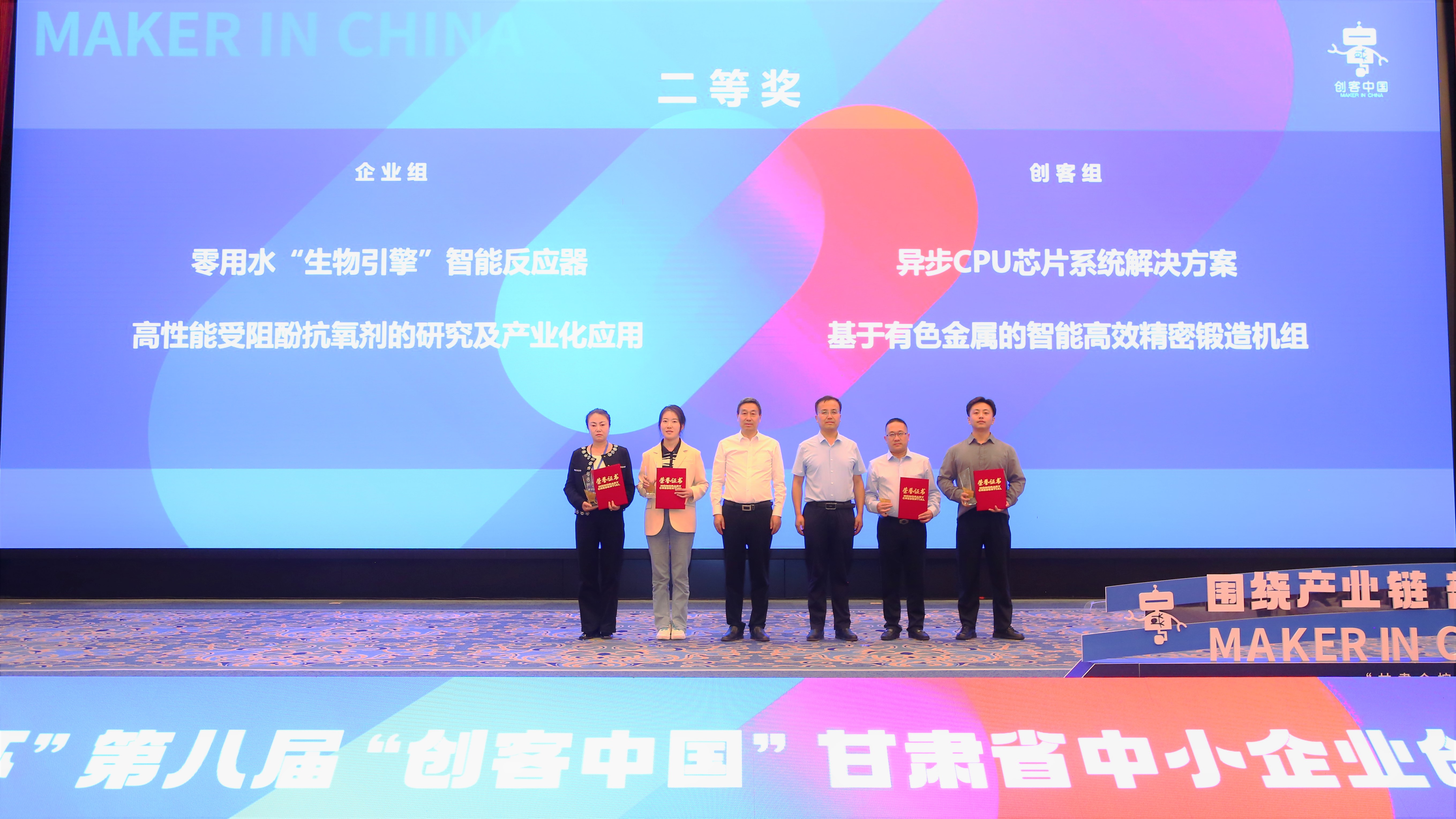 喜報｜省化工院公司在“甘肅金控杯”第八屆“創客中國”甘肅省中小企業創新創業大賽中榮獲二等獎