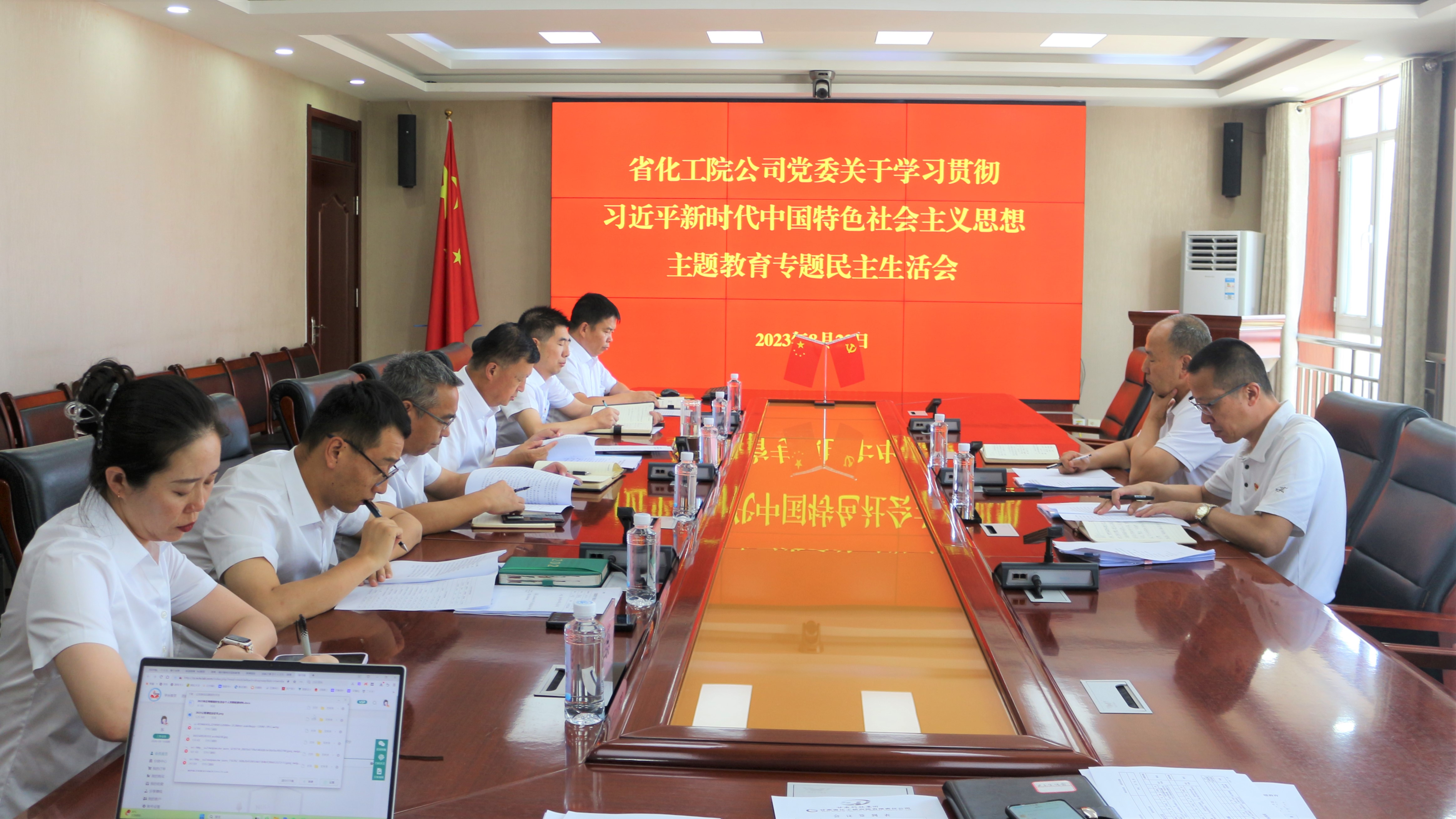 主題教育丨省化工院公司黨委召開學習貫徹習近平新時代中國特色社會主義思想主題教育專題民主生活會